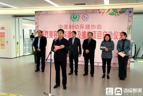 中國(guó)婦幼保健協(xié)會(huì)醫(yī)療美容規(guī)范化服務(wù)培訓(xùn)單位落戶(hù)棗莊市婦幼保健院協(xié)美醫(yī)院