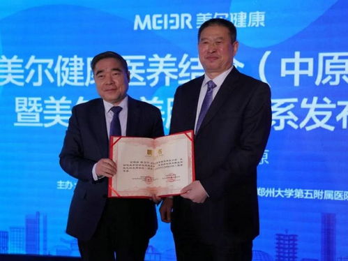 鄭州大學(xué)五附院協(xié)辦美爾健康醫(yī)養(yǎng)結(jié)合中原發(fā)展論壇在鄭東新區(qū)隆重召開(kāi)