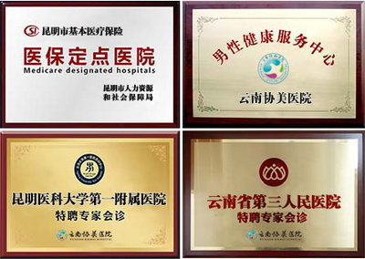 探索云南協(xié)美醫(yī)院 服務(wù)春城，助力健康